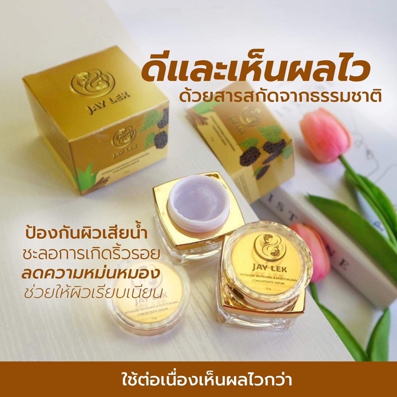 JAYLEK ลดฝ้า กระ เพิ่มความกระจ่างใส บำรุงผิว