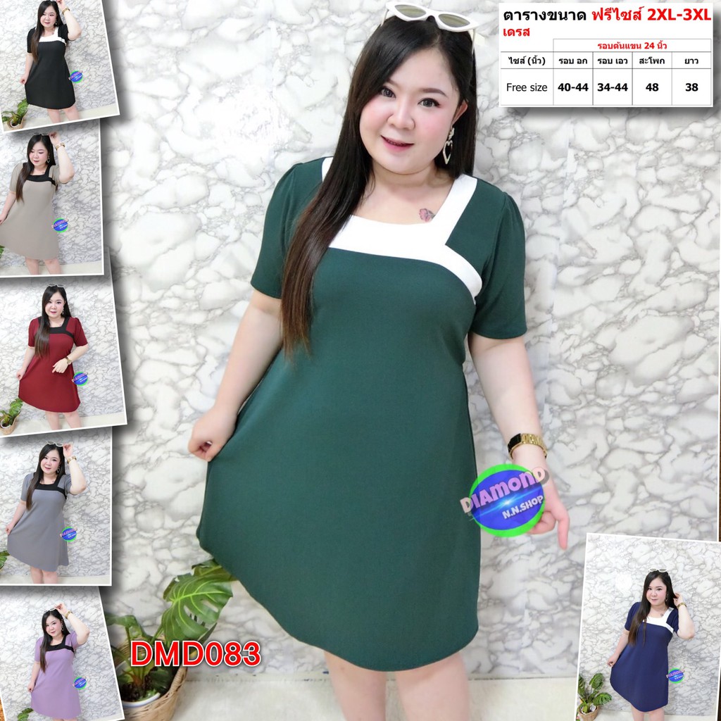 เดรส สาวอวบ ชุดทำงาน แต่งขอบคอขาว แฟชั่น ผ้าวูลเวฟ 2XL - 3XL เสื้อผ้าคนอ้วน เสื้อผ้าสาวอวบ DMD083