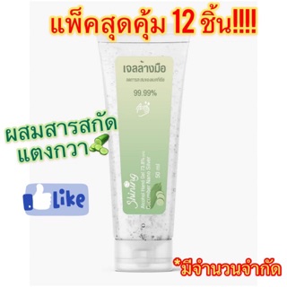 🔥แพ็ค 12 ชิ้นสุดคุ้ม ราคาส่ง🔥 เจลล้างมือแอลกอฮอล์ผสมสารสกัดจากแตงกวา Ethyl alcohol 73.8% อ่อนโยนถนอมผิว ไซส์พกพา 50 ml