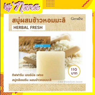 กิฟฟารีน สบู่ สบู่ล้างหน้า สบู่ข้าวหอมมะลิ เฮอร์เบิล เฟรช สบู่กิฟฟารีน Herbal Fresh Jusmine Rice Glycerin Soap Giffarine