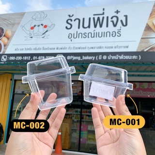 ถ้วยมูส (50ใบ) mc001 mc002 ถ้วยพลาสติก ถ้วยพลาสติกสี่เหลี่ยมพร้อมฝา ถ้วยใส่บานอฟฟี่ ถ้วยเค้ก / ร้านพี่เจ๋งเบเกอรี่