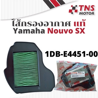 ไส้กรอง อากาศ แท้ Yamaha  Nouvo SX  1DB-E4451-01