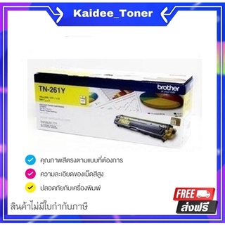 Brother TN-261Y ตลับหมึกโทนเนอร์ สีเหลือง ของแท้ Yellow Original Toner Cartridge