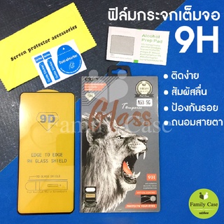 Samsung A03/A13/A23/A33 5g/A53 5g/A73 5g/S21 FE ฟิล์มกระจกเต็มจอ 9H ฟิล์มใสขอบดำ ติดง่ายไม่ดันเคส ป้องกันรอย ถนอมสายตา