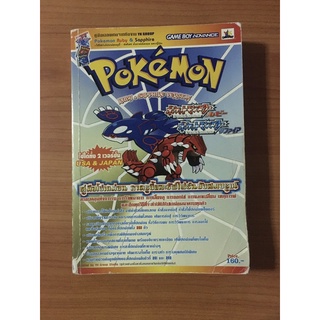 หนังสือบทสรุป Pokemon Ruby &amp; Sapphire (GBA)