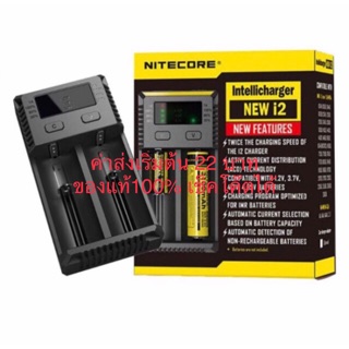 Nitecore NEW i2 เครื่องชาร์จถ่านแบบ2ช่อง ของแท้100%