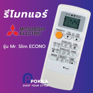 รีโมทแอร์ Mitsubishi MP04B รุ่นMr.Slim ECONO ขอบจอสีบรอนซ์เงินตัวรีโมทสีขาว