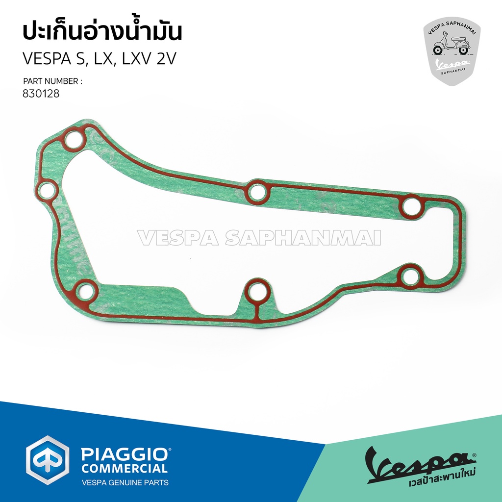 [830128] ปะเก็น อ่างน้ำมัน Vespa S, LX, LXV รุ่น เครื่องยนต์ 2 วาล์ว