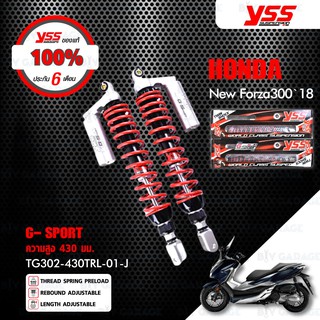 YSS โช๊คคู่แก๊ส G-Sport ใช้อัพเกรดสำหรับ Honda New Forza300 2018【 TG302-430TRL-01-J 】 โช๊คคู่หลังสำหรับสกู๊ตเตอร์