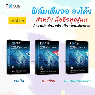 👑 Focus Hydroplus ฟิล์ม ไฮโดรเจล ใส ด้าน ถนอมสายตา โฟกัส เรียลมี Realme Narzo - 20Pro/30Pro/30A/50A Prime/50i Prime