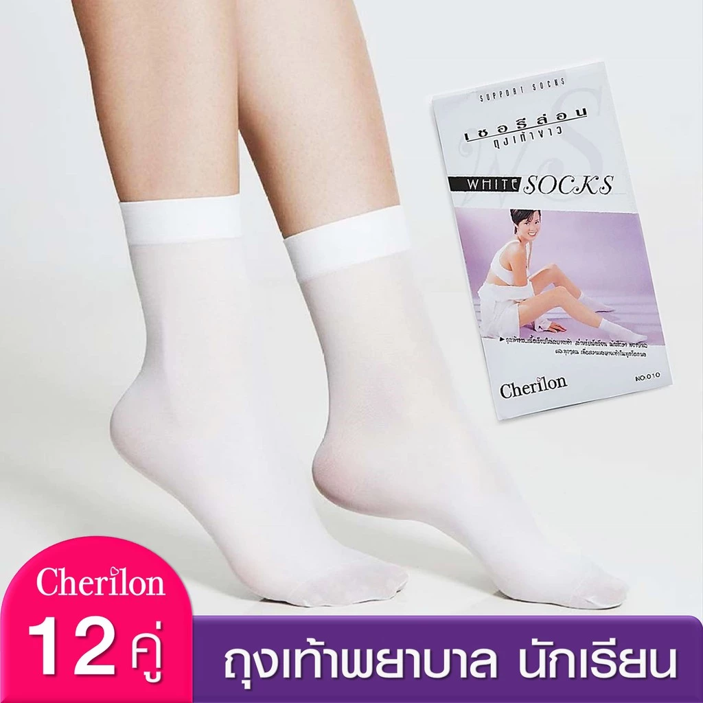 [ ยกโหล ] Cherilon เชอรีล่อน ถุงเท้าพยาบาล นักเรียน สีขาว กระชับ NSB-010-10F (12 P)