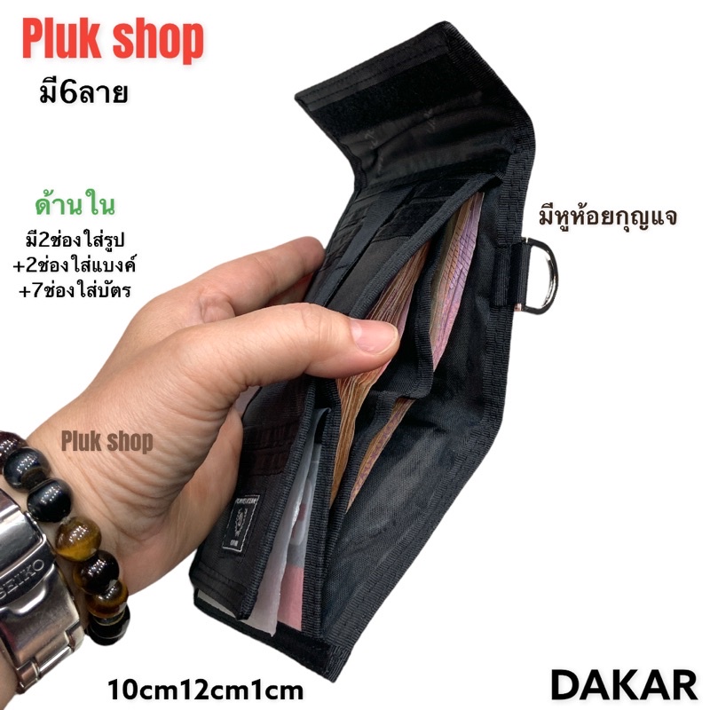 กระเป๋าสตางค์ผ้า 3พับ DAKAR แท้ ผ้าไนลอน มีหลายแบบ ผ้า2ชั้น ขนาด 10x12x1cm เบา สำหรับทุกเพศทุกวัย ราคา ถูกที่สุด ดีลบีเคเค แกลเลอรีภาพที่ 9