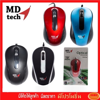 MD-Tech เม้าส์ USB รุ่น MD-18 Optical Mouse