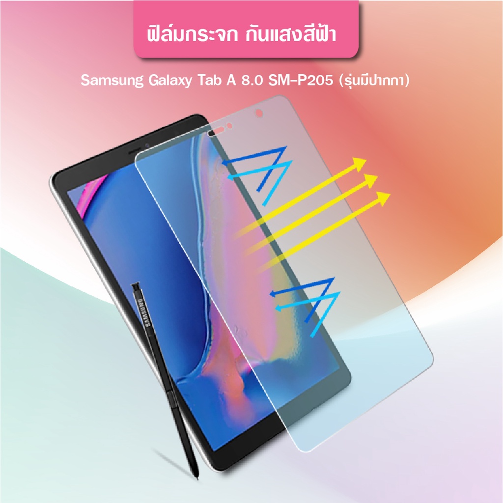 ฟิล์มกระจก นิรภัย ซัมซุง แท็ปเอ8.0 เอสเพ็น 2019 พี205  For Samsung Galaxy Tab A With S Pen 8.0 2019 SM-P205