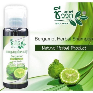 ชีววิถี แชมพูสมุนไพรสูตรมะกรูด 240 มล. Chivavithi Bio Way Bergamot Herbal Shampoo ลดอาการคัน รังแค