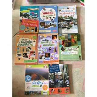 หนังสือท่องเที่ยวมือสอง