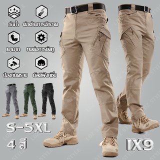 🔥พร้อมส่ง&COD🔥IX9/IX7 กางเกงคาร์โก้ผู้ชาย กางเกงยุทธวิธีหลายกระเป๋า ผ้าทนต่อการขัดถูกันน้ำป้องกันคราบต่อต้านการฉีกขาด