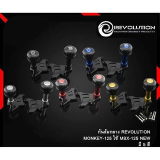 กันล้มกลาง REVOLUTION MONKEY 125 MSX ราคา2200