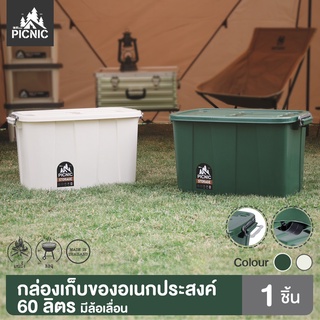 PICNIC CAMP กล่องแคมป์ปิ้ง กล่องเก็บของเอนกประสงค์ กล่องปิคนิค ขนาด 60 ลิตร มีล้อเลื่อน (3095)