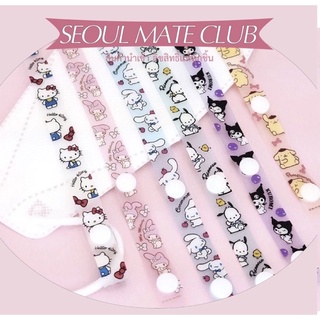 ⟡ พร้อมส่ง ⟡ Sanrio Mask Strap สายคล้องแมส ลิขสิทธิ์แท้