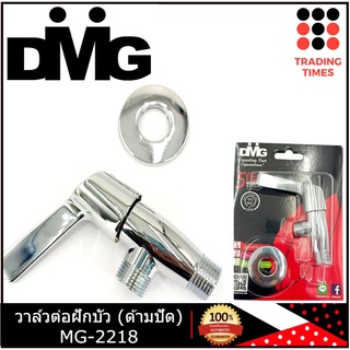 DMG MG-2218 วาล์วฝักบัว ด้ามปัด รับประกัน 5 ปี