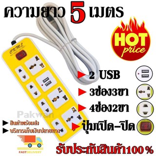 ปลั๊กไฟ 7 ช่อง 2 USB 5 เมตร CKML-1524U 2500w คละสี มีปุ่มเปิด/ปิด รับประกันสินค้า100%