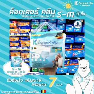 🔥 DR. KLEAN ผ้าอ้อมแบบกางเกงกลางวัน S-M 11 ชิ้น ด็อกเตอร์ คลีน DAY Pant ไลฟ์รี่ เซอร์เทนตี้ ดร. คลีน (4689)