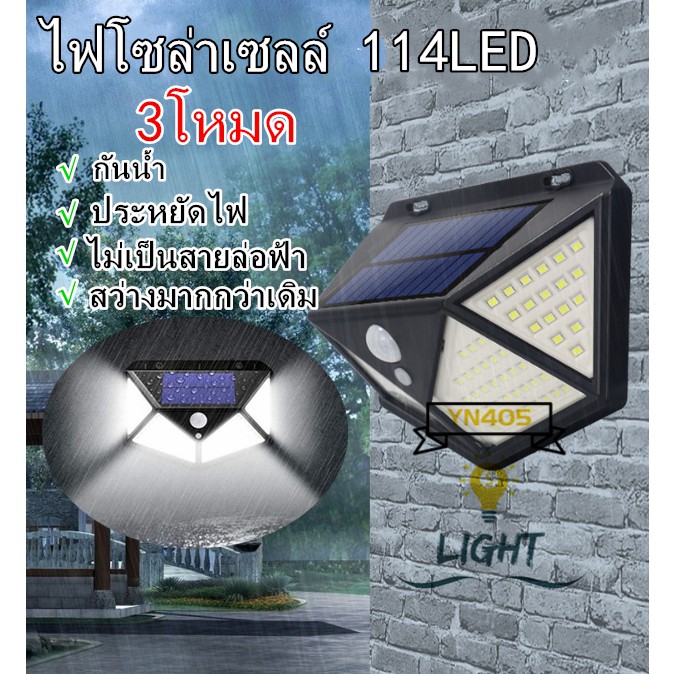 Solar motion sensor light 114 LED 248 LED 3 โหมด ขนาดใหญ่  ไฟออก4ทาง ไฟติดผนังโซล่าเซลล์พลังงานแสงอาทิตย์ เซ็นเซอร์ *