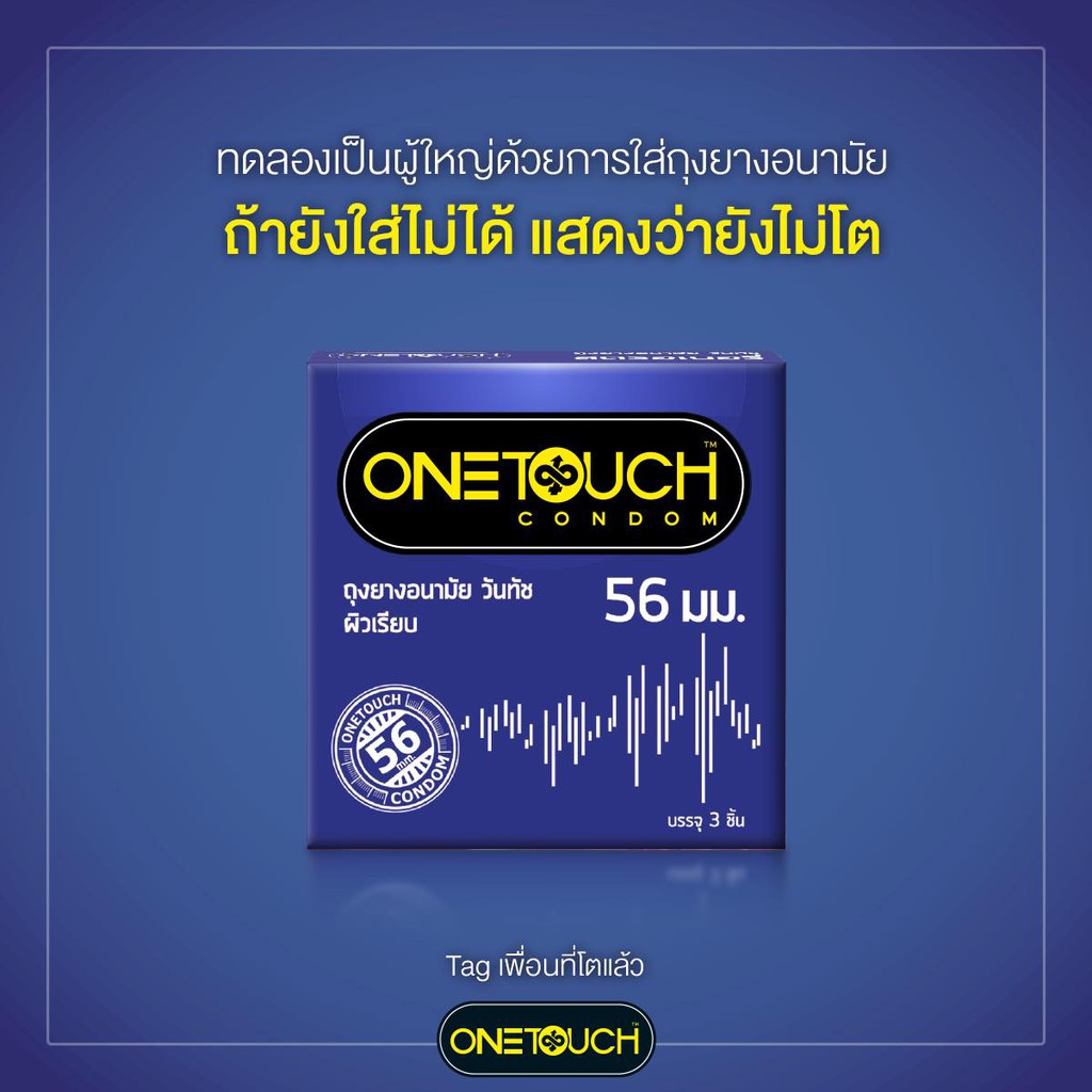(ไม่ระบุชื่อสินค้าหน้ากล่อง) Onetouch Condom ถุงยางอนามัย วันทัช ถุงยางวันทัช