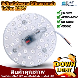 แผงไฟ แผ่นชิพ แผ่นชิปหลอดไฟ led หลอดไฟเพดาน โคมไฟเพดาน แผ่นชิพไฟเพดาน ledหลอดไฟเพดาน,หลอดไฟledกลม 18W