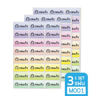 สติกเกอร์ชื่อ กันน้ำ Name Sticker (Size M : M001) สติ๊กเกอร์ แบบเซ็ท 3 แผ่น  สินค้าคุณภาพจากเกาหลี