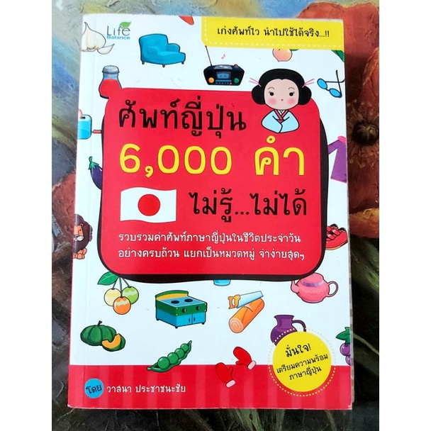 🌼ศัพท์ญี่ปุ่น6000คำไม่รู้ไม่ได้ มือ2 💕