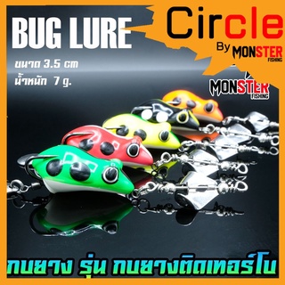 เหยื่อตกปลา เหยื่อปลอม กบยาง รุ่น กบยางติดเทอร์โบ 3.5 cm. by BUG LURE