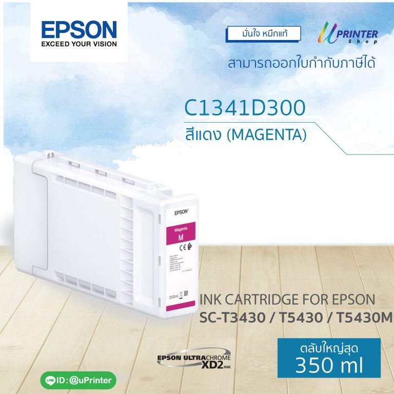หมึกแท้ Epson INK สีแดง (MAGENTA) 350ml สำหรับเครื่อง Epson SureColor SC-T3430/T3435/T5430/T5435/T54