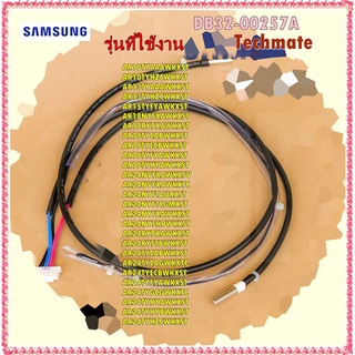 อะไหล่ของแท้/เซ็นเซอร์แอร์ซัมซุงคอยล์ร้อน/SAMSUNG/DB32-00257A/ASSY THERMISTOR/หลายรุ่น