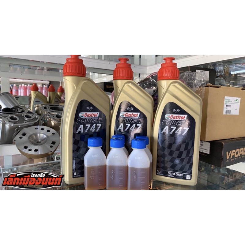 น้ำมัน Castrol A747 หัวเชื้อ 2T ปริมาตร 50 cc. 1ขวด