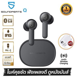 [ประกันศูนย์1ปี] หูฟัง SoundPEATS Q หูฟังบลูทูธ แบต7ชม หูฟังไร้สาย True Wireless คุยชัด ไมค์ 4 ตัว ไดรเวอร์ใหญ่ ส่งฟรีๆ