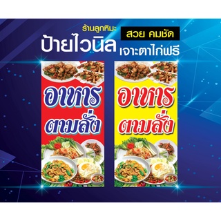 ป้ายไวนิล ป้ายอาหารตามสั่ง รับทำข้าวกล่องพิมสวยคมชัด ก๋วยเต๊่ยว อาหาร