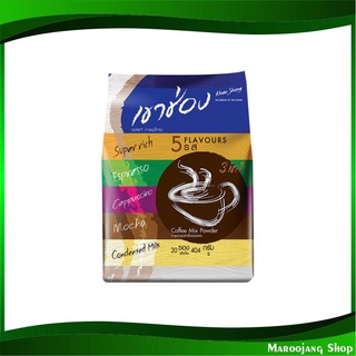 กาแฟปรุงสำเร็จชนิดผง 3in1 คอฟฟี่มิกซ์ รวม 5 รสชาติ 404 กรัม (20ซอง) เขาช่อง Khao Shong Instant Coffee Mixture กาแฟสำเร็จ