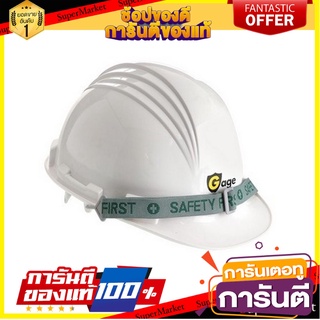 หมวกนิรภัยพลาสติก ABS มาตรฐานมอก. GAGE สีขาว อุปกรณ์นิรภัยส่วนบุคคล ABS SAFETY HELMET TIS GAGE WHITE