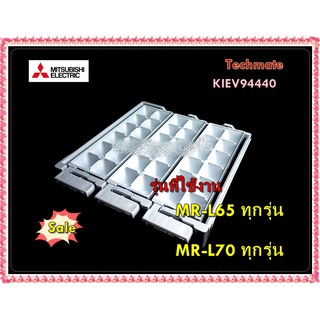 อะไหล่ของแท้/ที่ทำน้ำแข็งตู้เย็นมิตซูบิชิ/KIEV94440/ICE TRAY ASSY/MITSUBISHI/MR-L65 ทุกรุ่น  MR-L70 ทุกรุ่น