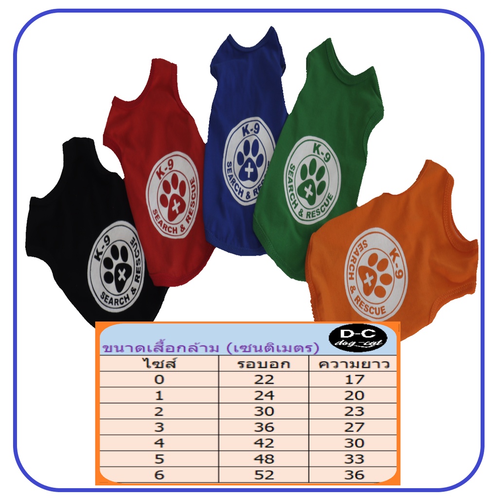 เสื้อสุนัขและแมว เสื้อกล้าม เบอร์ 0-6 k9+