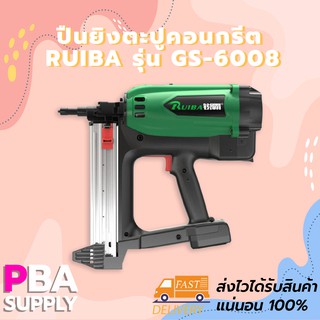 ปืนยิงตะปูคอนกรีต RUIBA รุ่น GS-6008