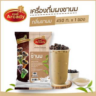 ผงชงเครื่องดื่ม ชานม ผงชานมไข่มุก กลิ่นชานม ตราอาเคดี้ 450 ก.  (1 ซอง)  ผงชง ผงชานม ชงกินง่าย ชงขายรวย