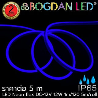 LED NEON FLEX 12V สีน้ำเงิน 6x12mm ยาว 5เมตร กันน้ำ IP65 แบบหุ้มซิลิโคนสำหรับตกแต่ง,ทำป้ายสินค้า ให้แสงนวลสว่างทั้งเส้น