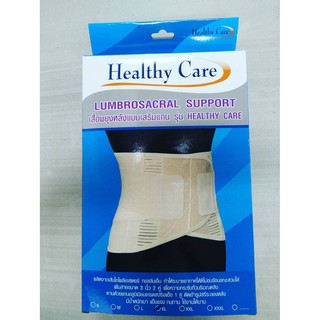 LUMBROSACRAL SUPPORT healthy care เสื้อพยุงหลังแบบเสริมแกน LS Support