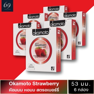 ถุงยางอนามัย 53 Okamoto Strawberry ถุงยาง โอกาโมโต สตรอว์เบอร์รี่ ขนาด 53 มม. พร้อมกลิ่นหอมหวาน (6 กล่อง)