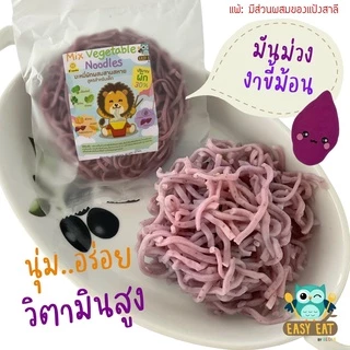 ส่งด่วน 4 ชม🔥 บะหมี่ผักสำหรับเด็ก ผสมผักไม่มีผงชูรส บะหมี่เด็ก บะหมี่ผัก บะหมี่สำหรับเด็ก เส้นเด็ก อาหารเด็ก เกี๊ยวเด็ก