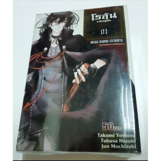 หนังสือการ์ตูน โรลัน ราชันย์ผู้พิชิต เล่ม 1-5 จบ   (Siam Inter Comics)