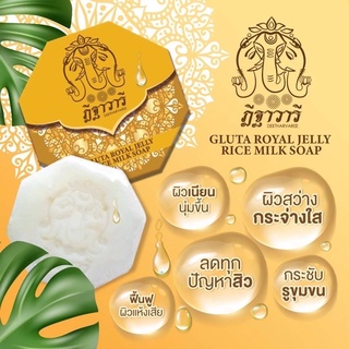 🐝 ฎีฐาวารี กลูต้า รอยัล เจลลี่ ไรซ์ มิลค์ โซป Deetharvaree, Gluta Royal Jelly Rice Milk Soap